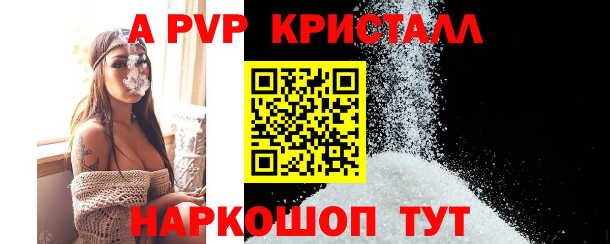 купить наркотик  А ПВП  Вход с VPN  A PVP СК КРИС  Alfa_PVP Crystall  A PVP VHQ  Бузулук 
