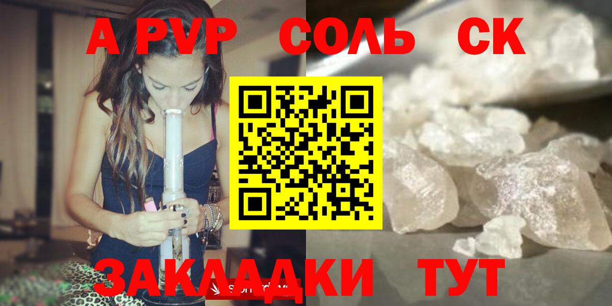 А ПВП Соль Бузулук