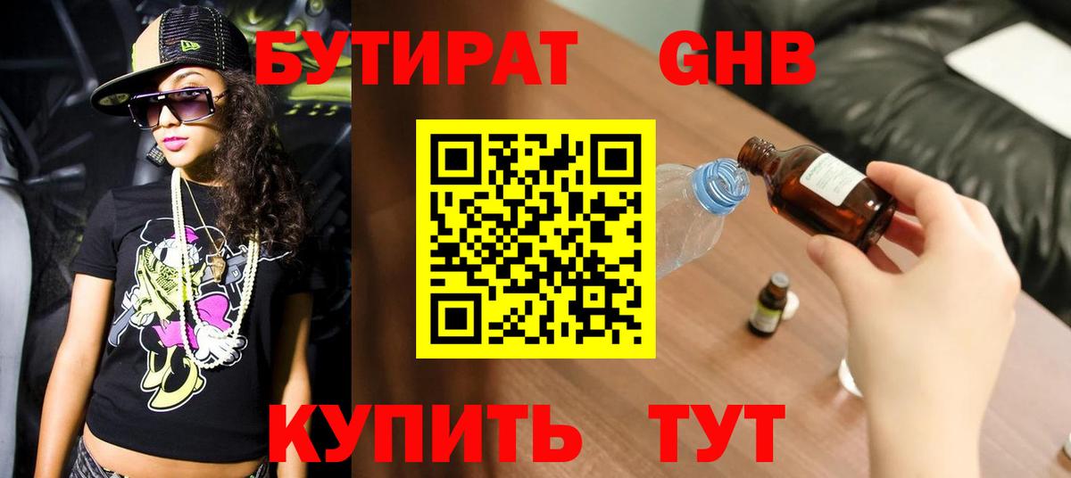 Бутират Butirat  Бутират  Бузулук  Вход с VPN 
