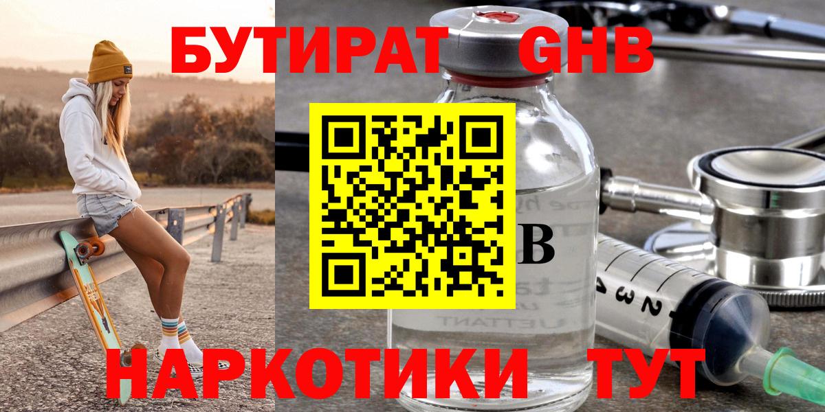 Бутират оксибутират Бузулук