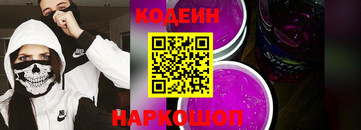 Бузулук  хочу   Codein напиток Lean (лин)  Вход с VPN  Кодеиновый сироп Lean Purple Drank 
