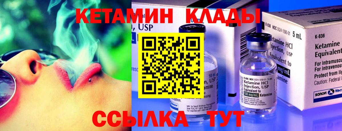 Кетамин VHQ Бузулук