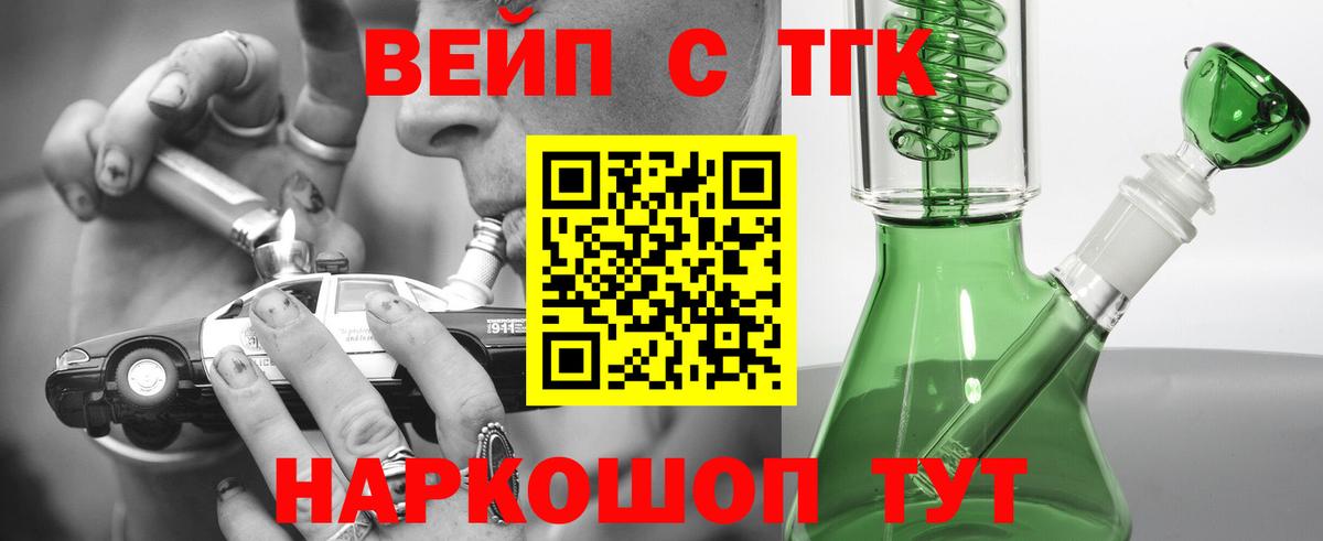 ТГК вейп с тгк Бузулук